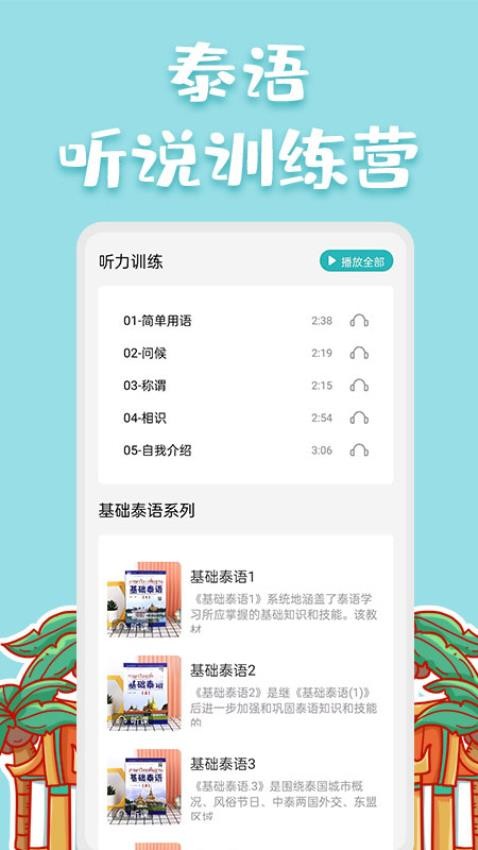 泰语翻译官官方版