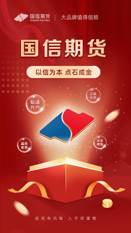 国信期货理财版界面截图预览(1)