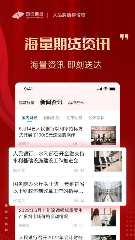 国信期货理财版界面截图预览(2)