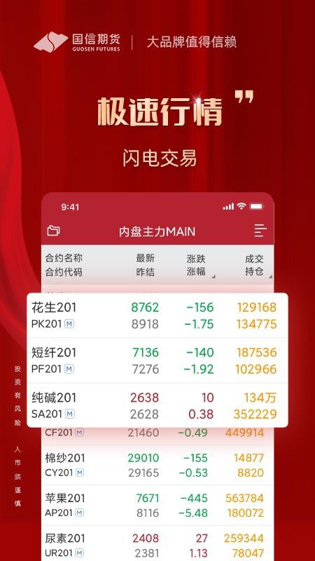 国信期货理财版界面截图预览(3)