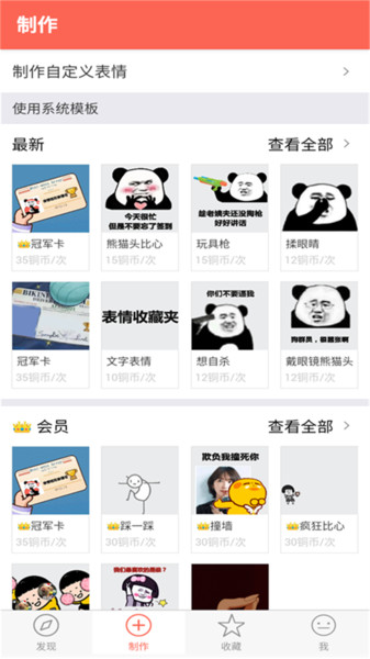 斗图表情包制作软件