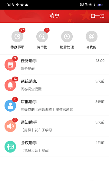党建通官方版
