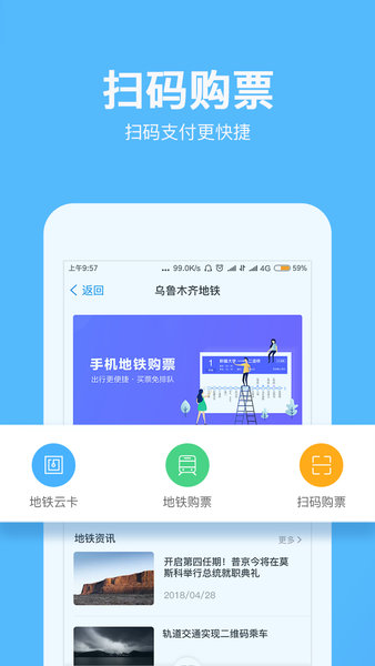 乌鲁木齐地铁扫码APP