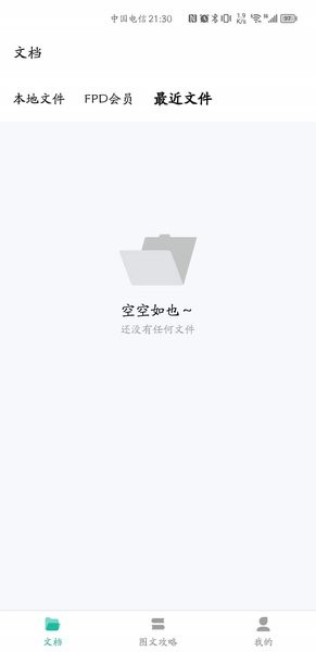贝壳PDF软件