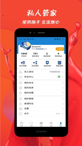 富士康员宝app官方界面截图预览(3)