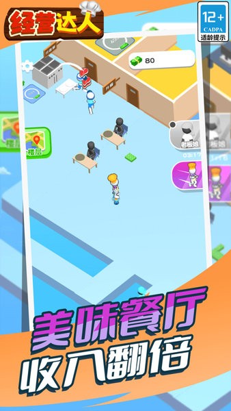经营达人微信小游戏