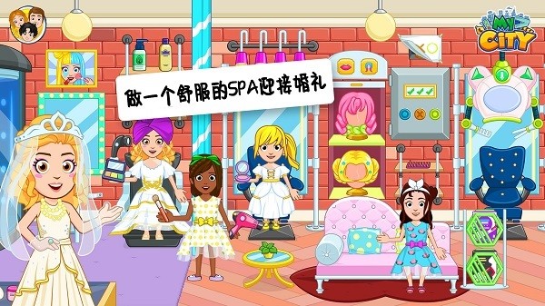迷你城市婚礼日游戏
