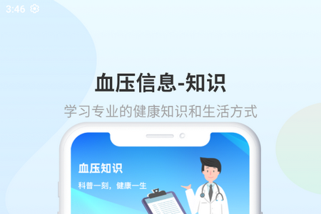 血压助理