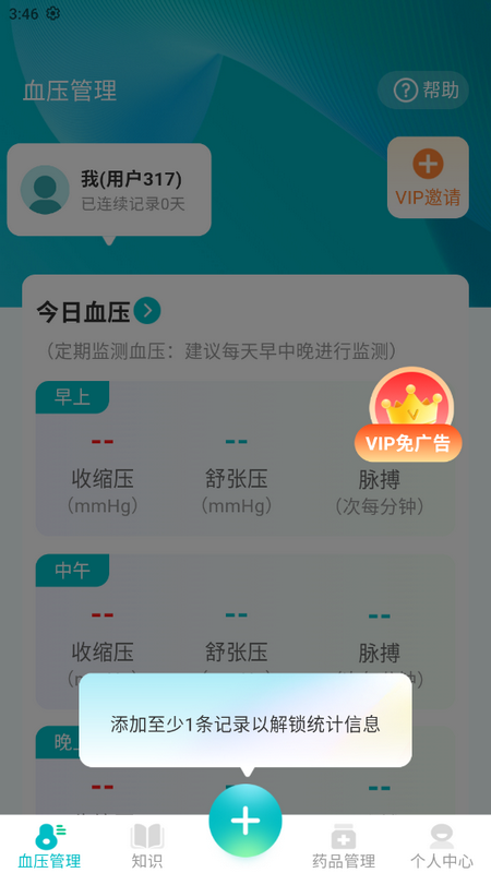 血压助理