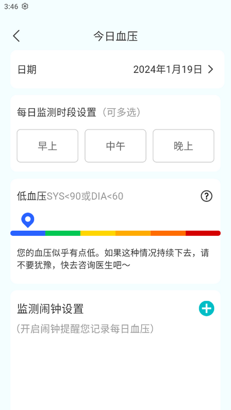 血压助理