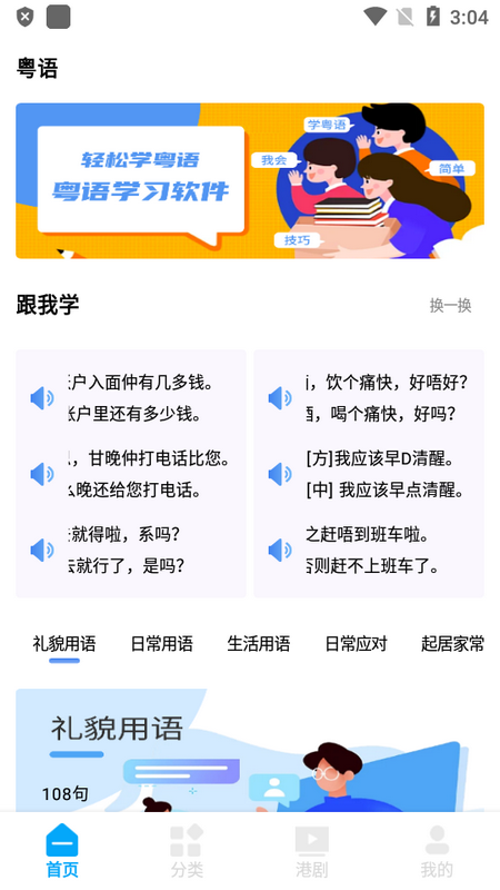 粤语屋
