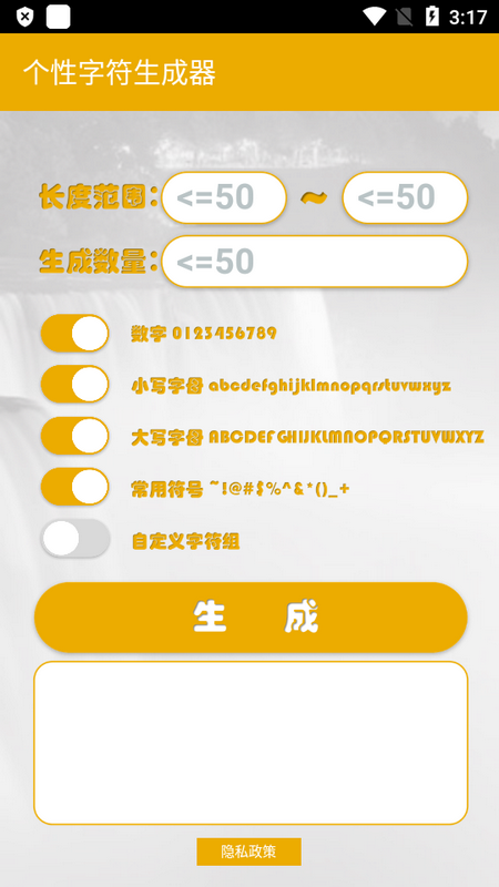 个性字符生成器