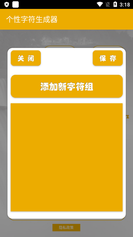 个性字符生成器