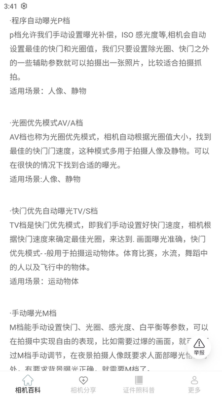 相机知识百科
