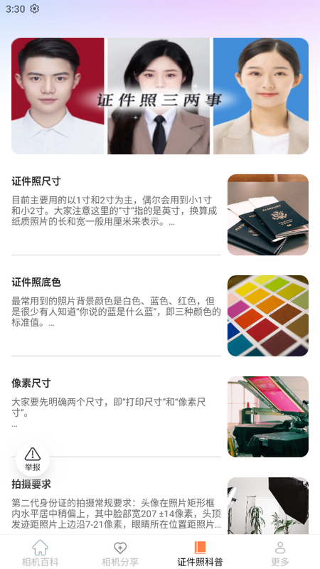 相机知识百科