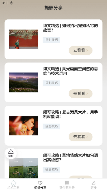 相机知识百科