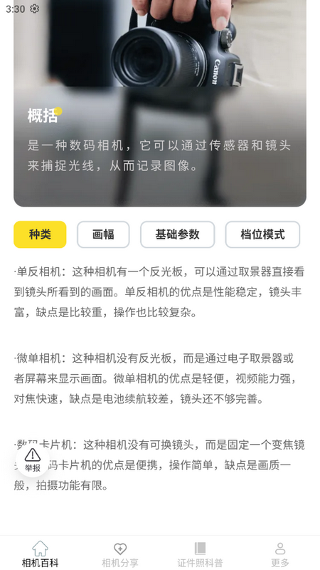 相机知识百科