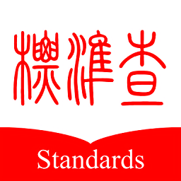 标准查app v1.7.48安卓版
