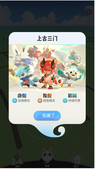 一起来捉妖