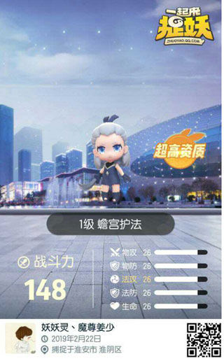 一起来捉妖