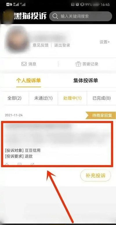 黑猫投诉