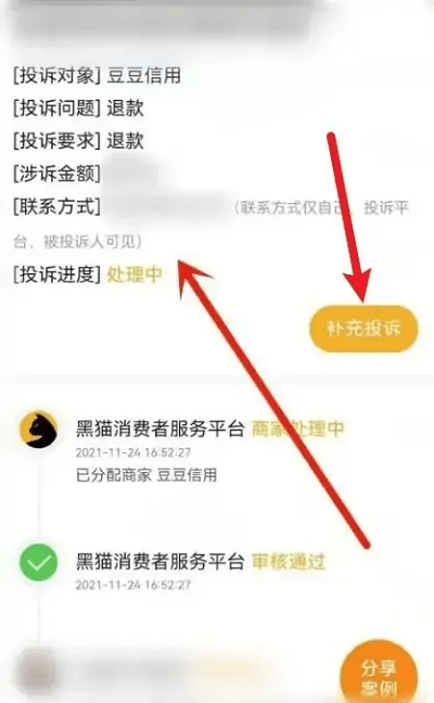 黑猫投诉