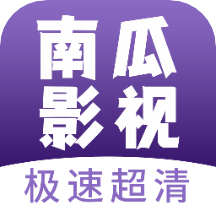 南瓜影视大全官方版v1.0.9安卓最新版