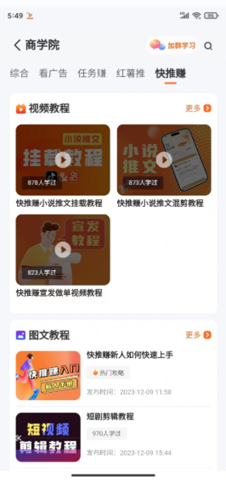 快推赚