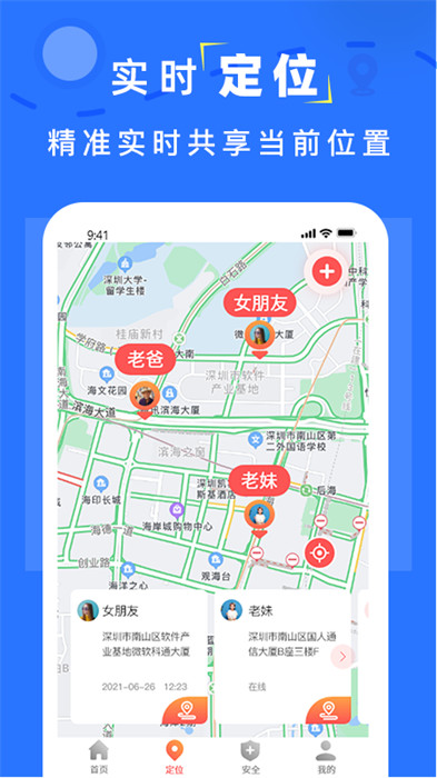 实时追踪定位