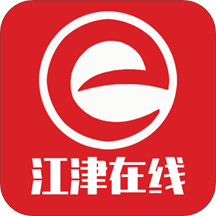 江津在线客户端v5.2.5官方版