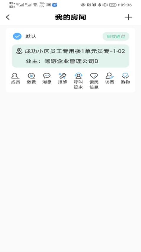 茂众生活官方版界面截图预览(2)