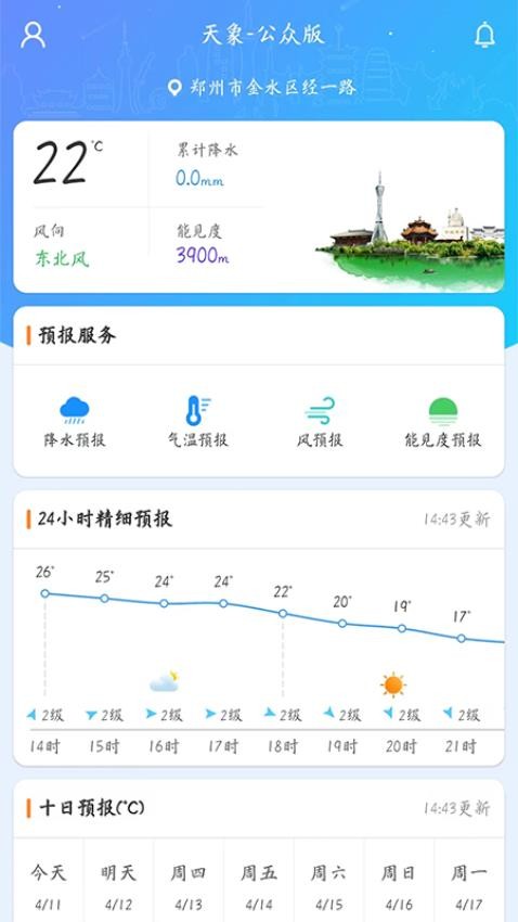 河南天象专业版