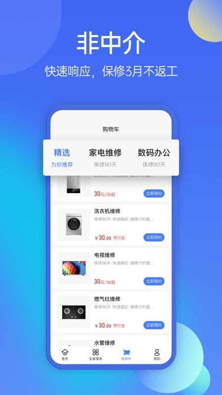 啄木鸟家庭维修软件界面截图预览(2)