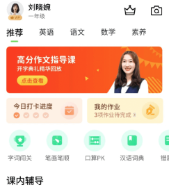 云教学习APP
