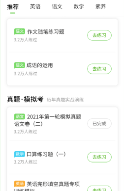 云教学习APP