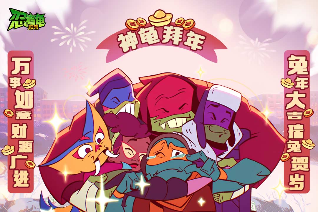 忍者龟:归来