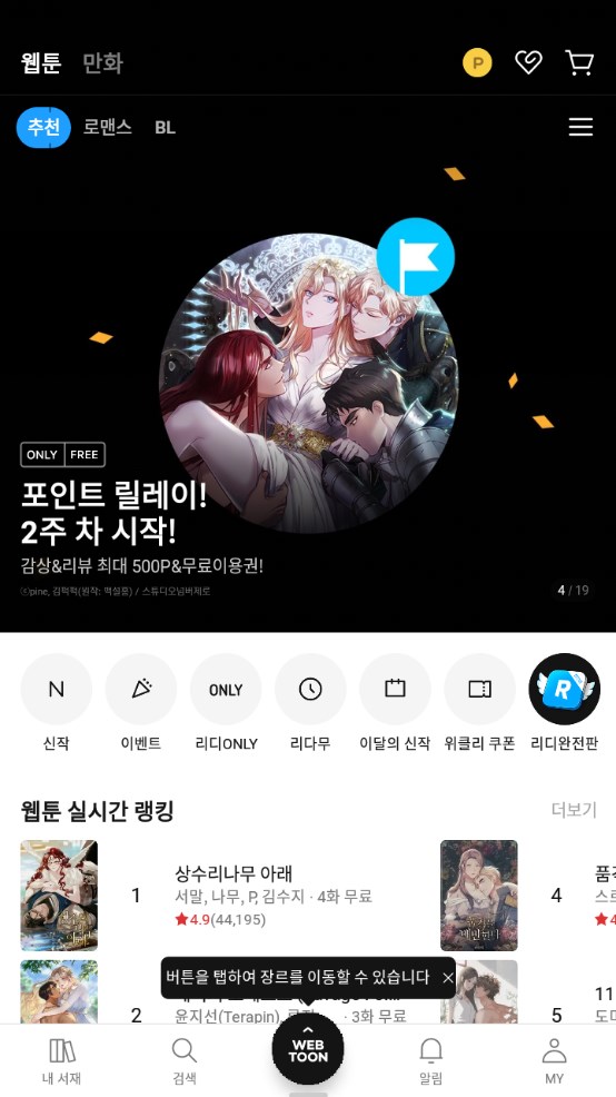 ridibooks界面截图预览(2)