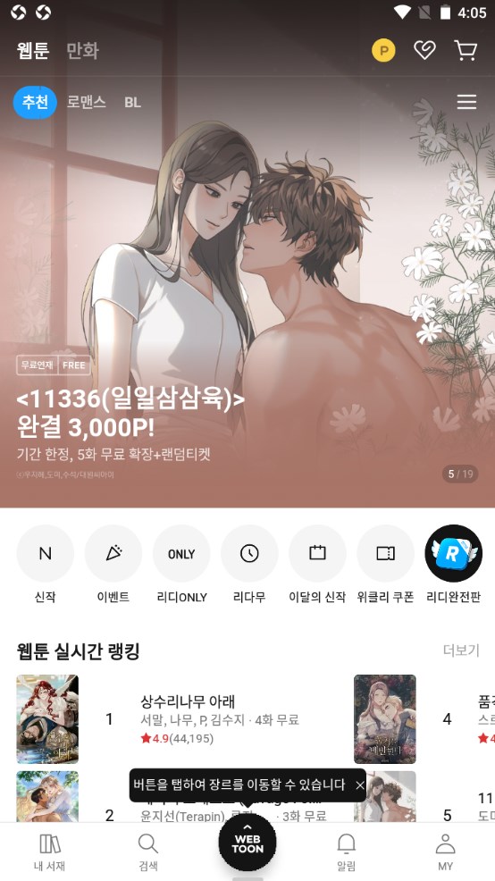 ridibooks界面截图预览(4)