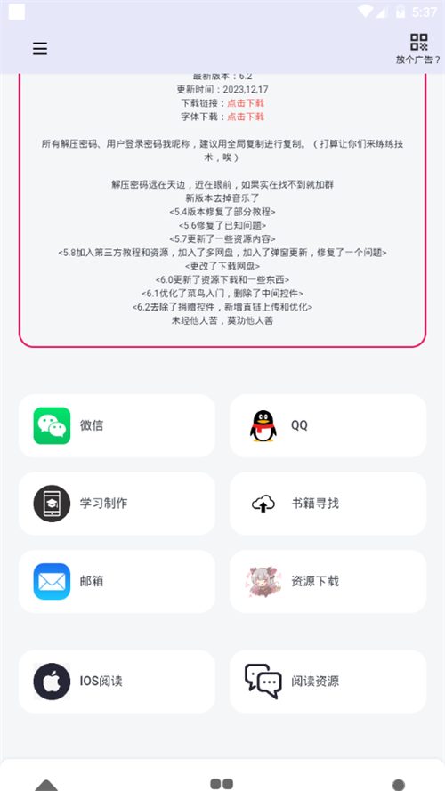 阅读工具箱界面截图预览(2)
