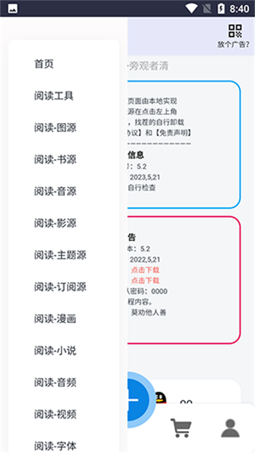 阅读工具箱界面截图预览(5)