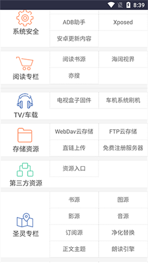 阅读工具箱界面截图预览(6)