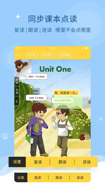 倍速英语点读人教版app(改名倍速课堂)