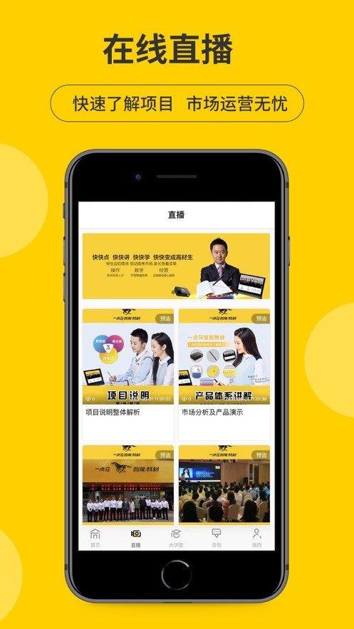 在线一点马智能教育(改名一点马智能教材)