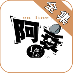 阿衰漫画全集手机版v3.0安卓中文版