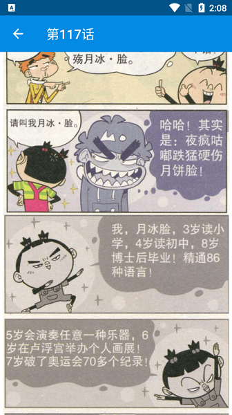 阿衰漫画全集手机版