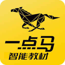 一点马智能教材软件v2.0.5安卓版