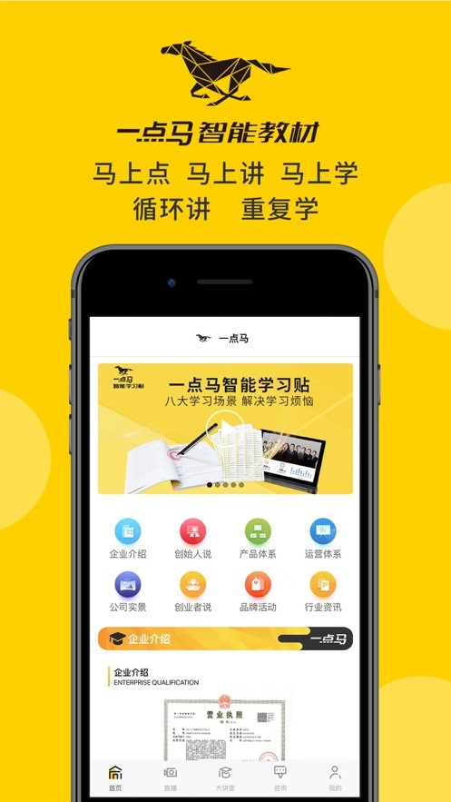 一点马智能教材软件