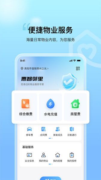 惠智邻里官方版