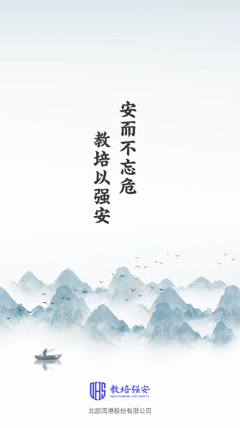 OHS教培强安app官方