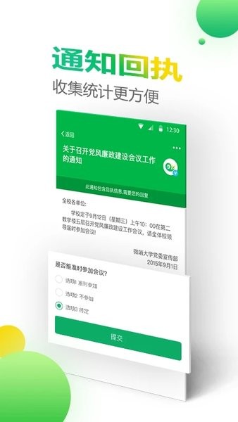 微哨安卓版